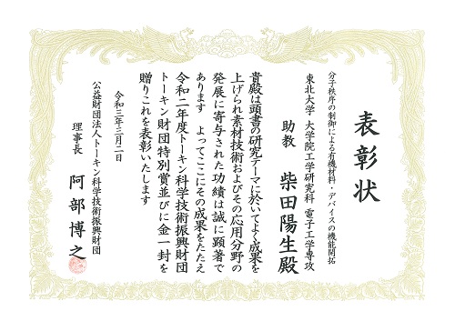 トーキン財団特別賞 賞状