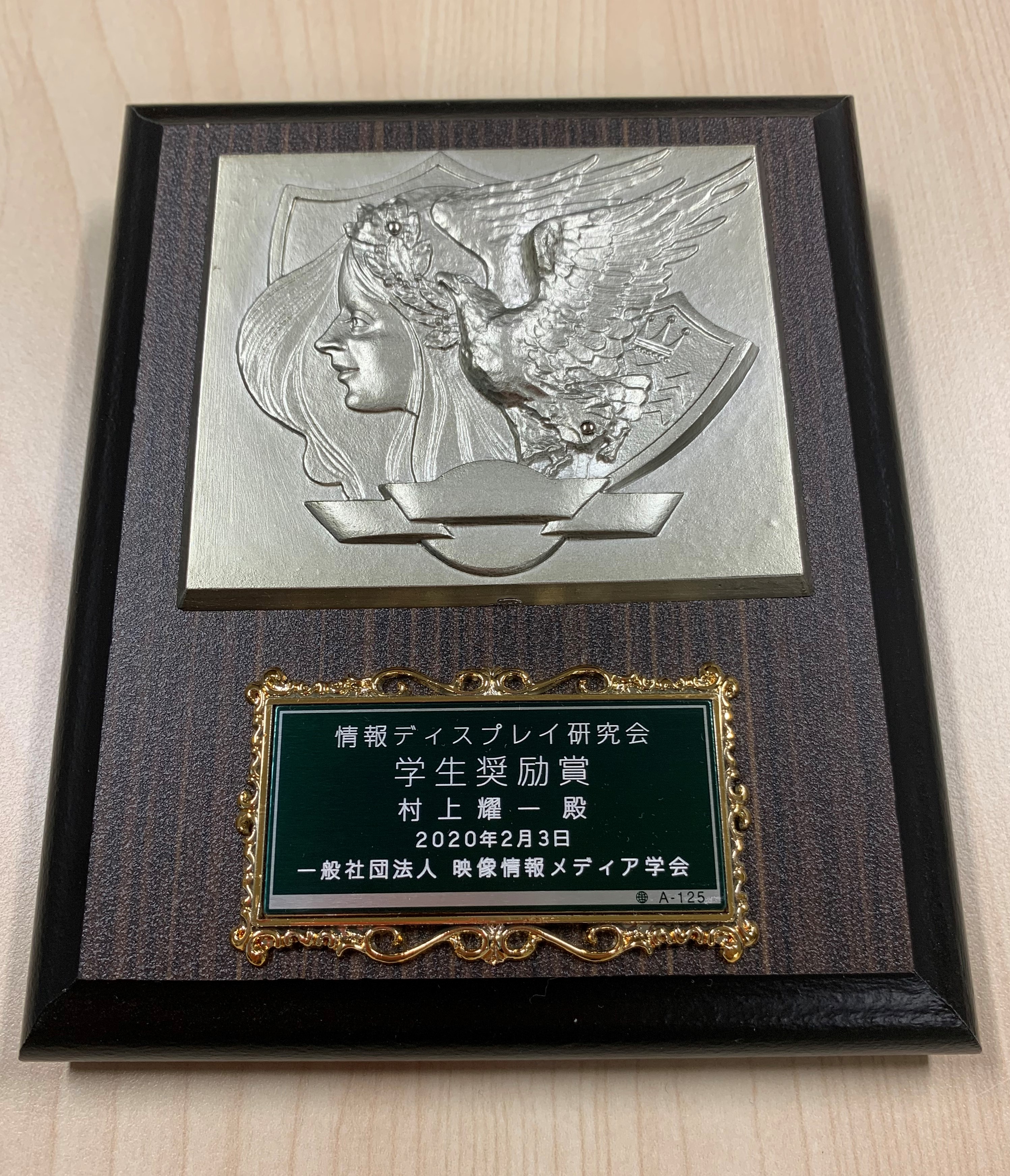 電子工学専攻修士課程1年の村上耀一さん(藤掛・石鍋研究室)が映像情報メディア学会情報ディスプレイ研究会学生奨励賞を受賞しました