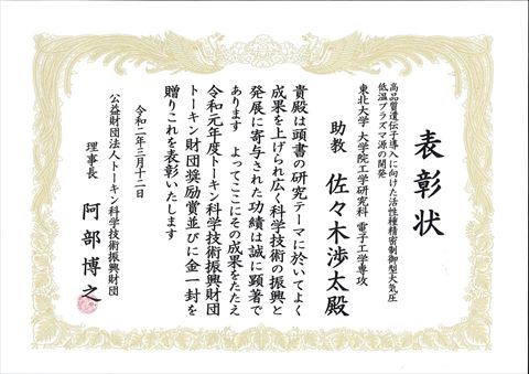 (松浦)・吉澤(晋)研究室の伊東沙也伽さん(通信工学専攻 修士1年)が日本音響学会東北支部 若手研究者優秀論文賞を受賞しました