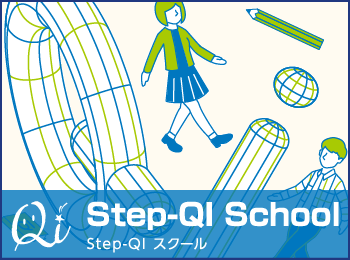 Step-QIスクール