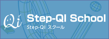 Step-QIスクール