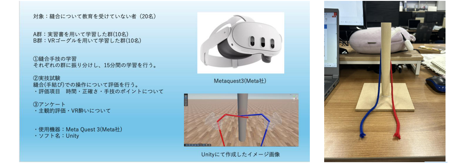Meta Quest 3とUnityを用いたVR手技トレーニング実験の概要