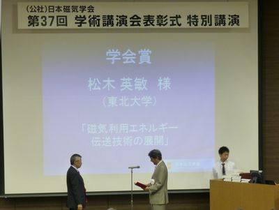 学会賞表彰式