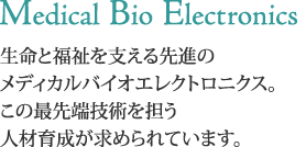 Medical Bio ElectronicsFƕxĩfBJoCIGNgjNXB
̍Ő[ZpSlވ琬߂Ă܂B