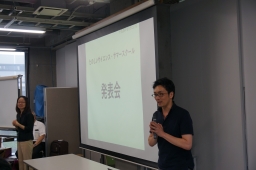 成果発表